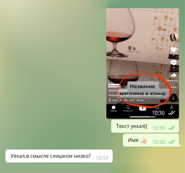 Мы с клиенткой были на связи в «Вотсапе»‎ и обсуждали ее ошибки в роликах