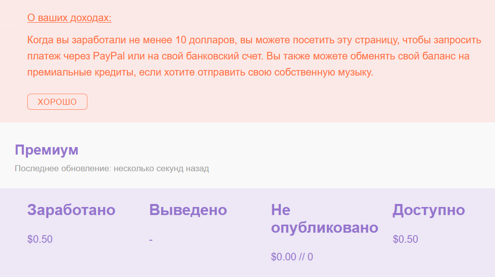 В личном кабинете сразу видно, сколько я заработала