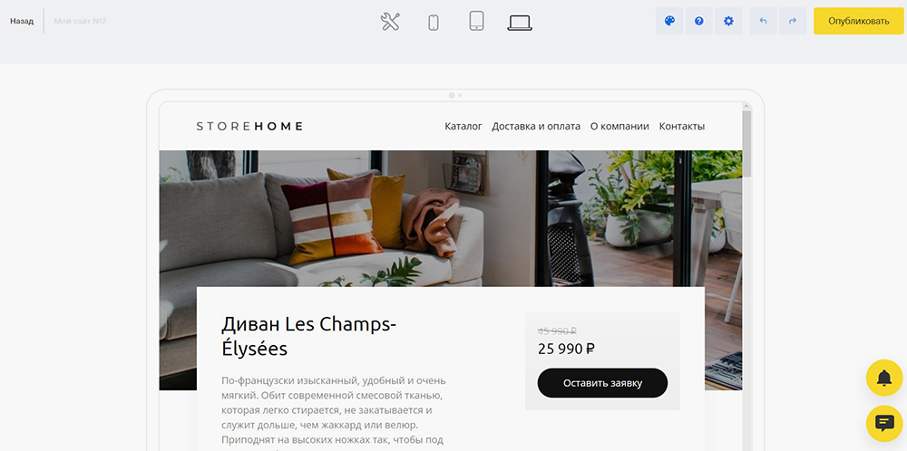 В конструкторе можно посмотреть, как будет выглядеть страница на ноутбуке, планшете и смартфоне