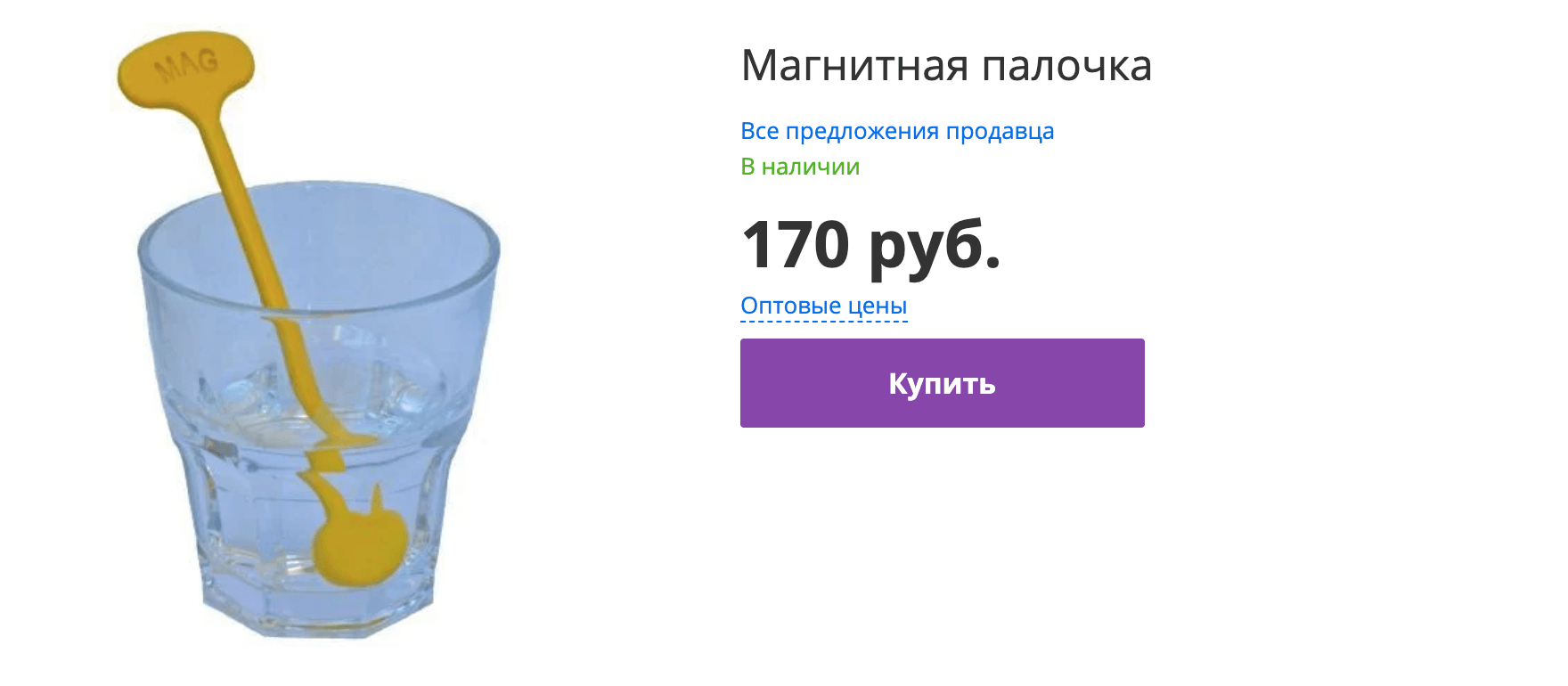 «Намагниченная» палочкой вода «легче проникает в клетку». Главное, не замораживать и не кипятить полученную жидкость — от этого она «теряет целебные свойства»