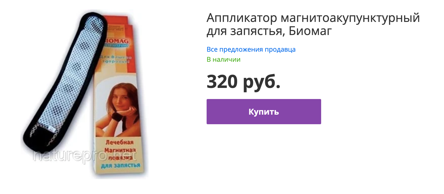 Магнитную повязку нужно носить 15 дней — сначала на правой руке, потом — на левой. Если не помогло — носить 20 дней