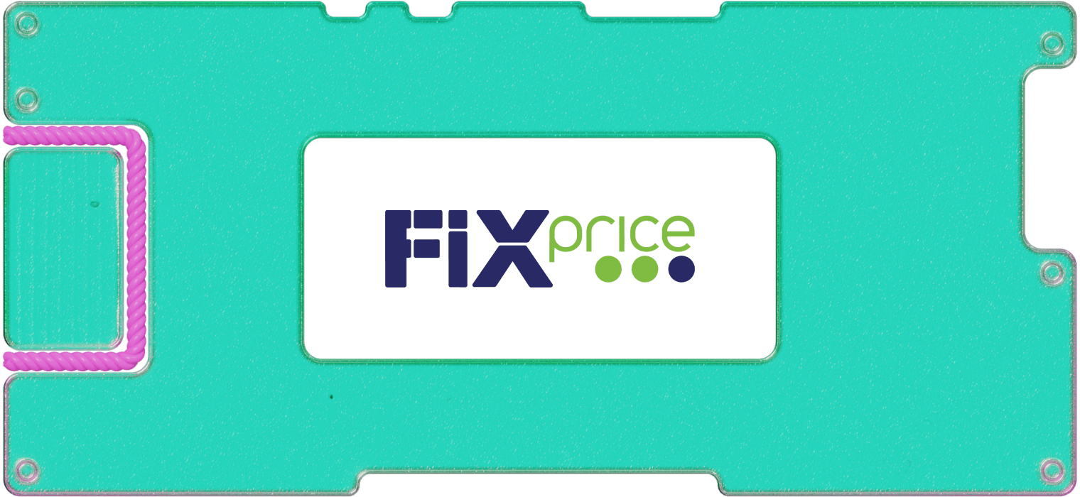 Как устроен бизнес Fix Price и какой доход могут принести акции компании