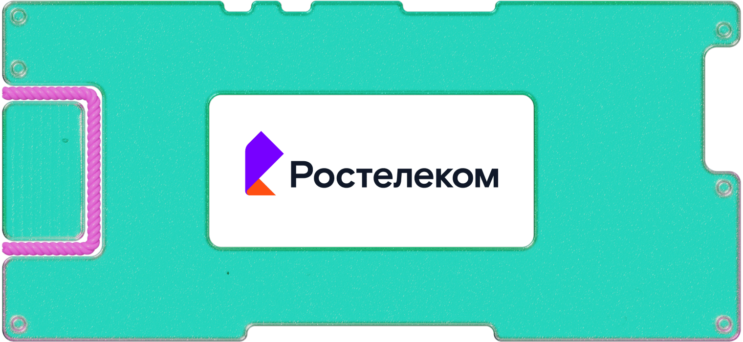 Отчет «Ростелекома» за 1 полугодие 2023 года: дивиденды будут, если этого захочет государство