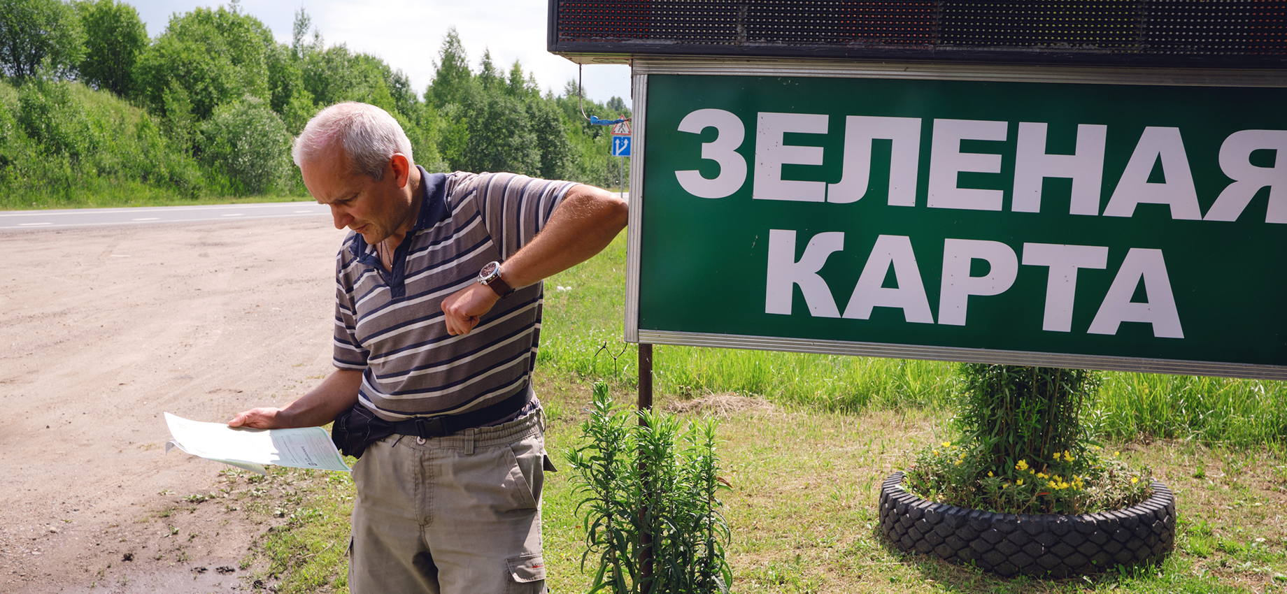 Российские Зеленые карты перестанут работать в Евросоюзе и Швейцарии с июня 2023 года