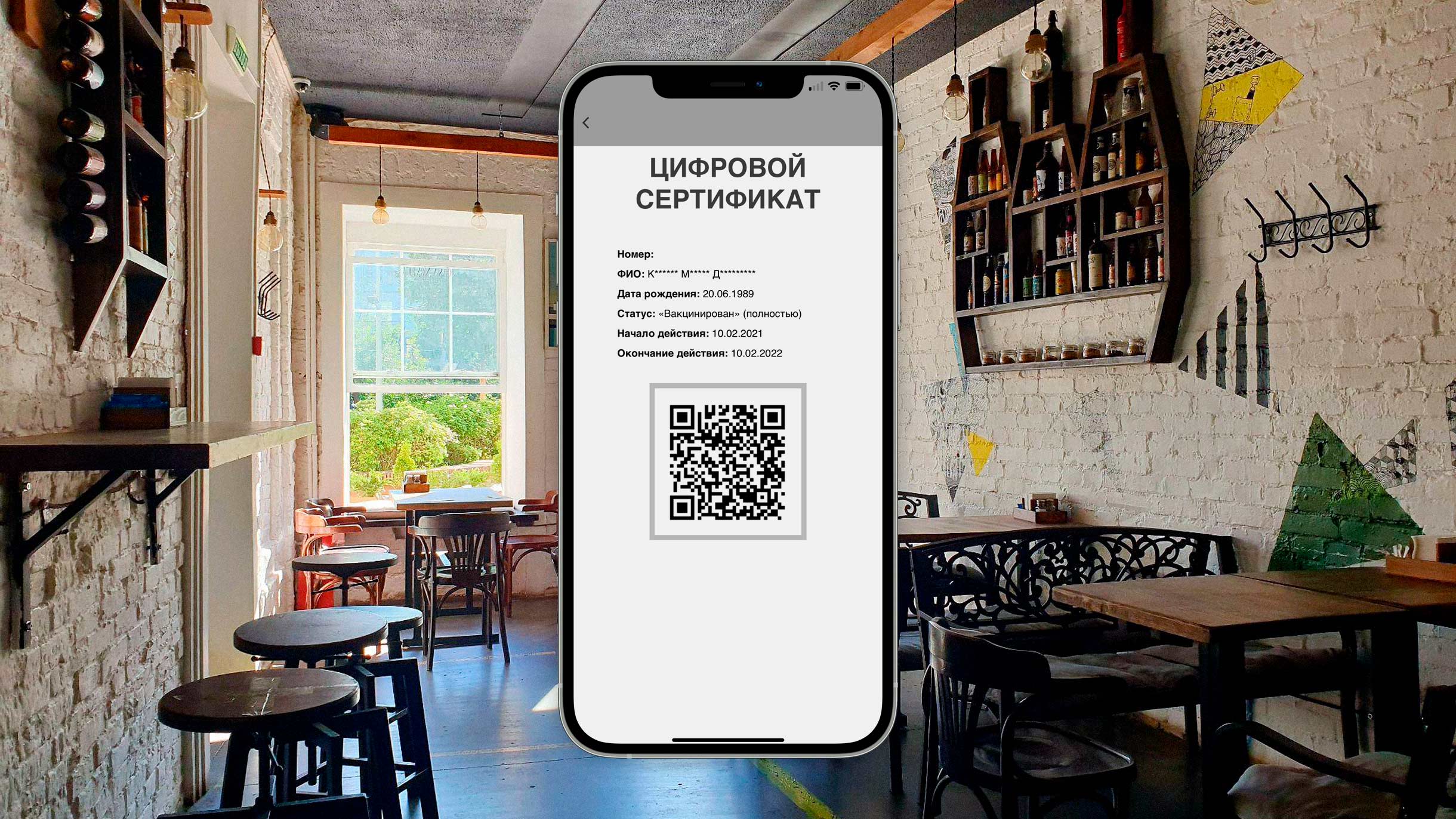 «В прививках есть логика, остальное — ликвидация малого бизнеса»: рестораторы о QR-кодах