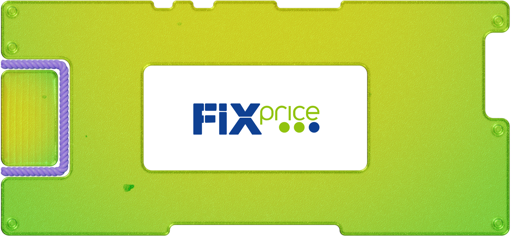 Результаты Fix Price: рекордные финансовые показатели, но опять без дивидендов