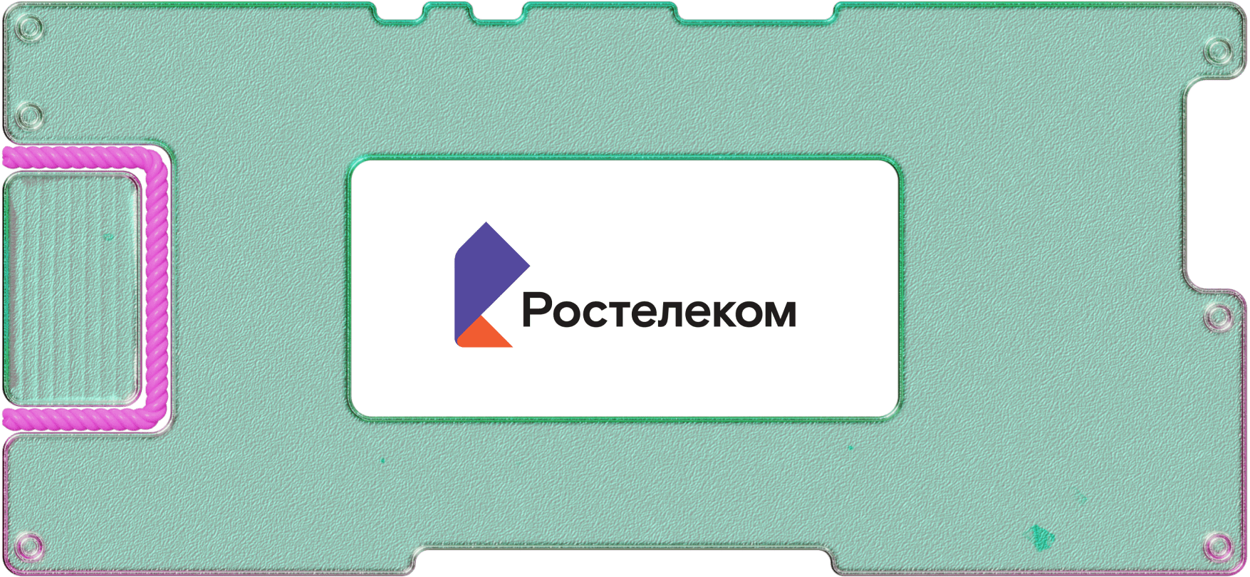 Финансовые результаты «Ростелекома» за 9 месяцев: рекорд по выручке и прибыли