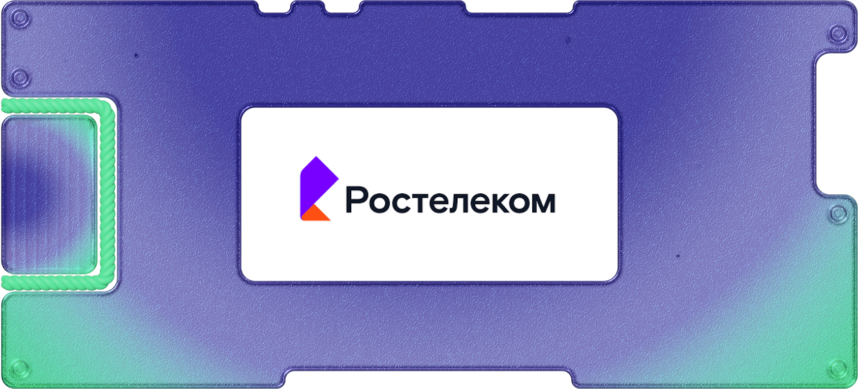 Разбираем отчет «Ростелекома»: прибыль — вверх, абонентская база — не совсем