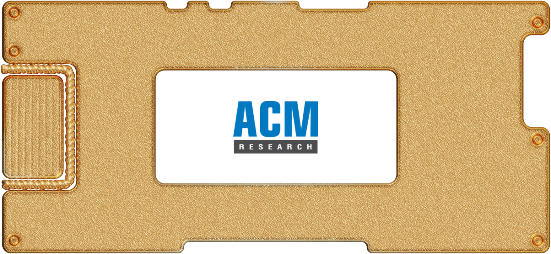 Инвестидея: ACM Research, потому что надо мыть полупроводники