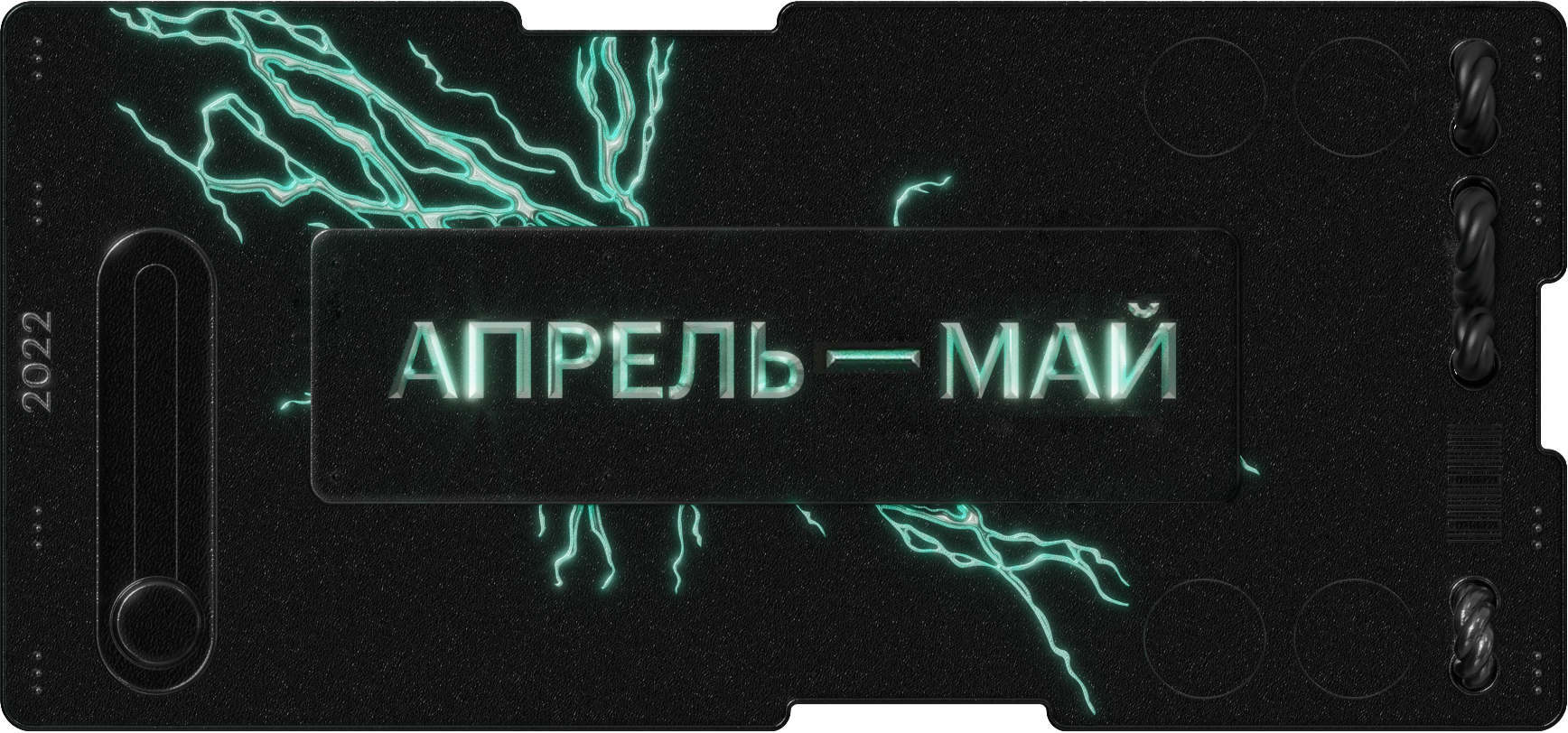 Новые ценные бумаги на Мосбирже за апрель — май 2022