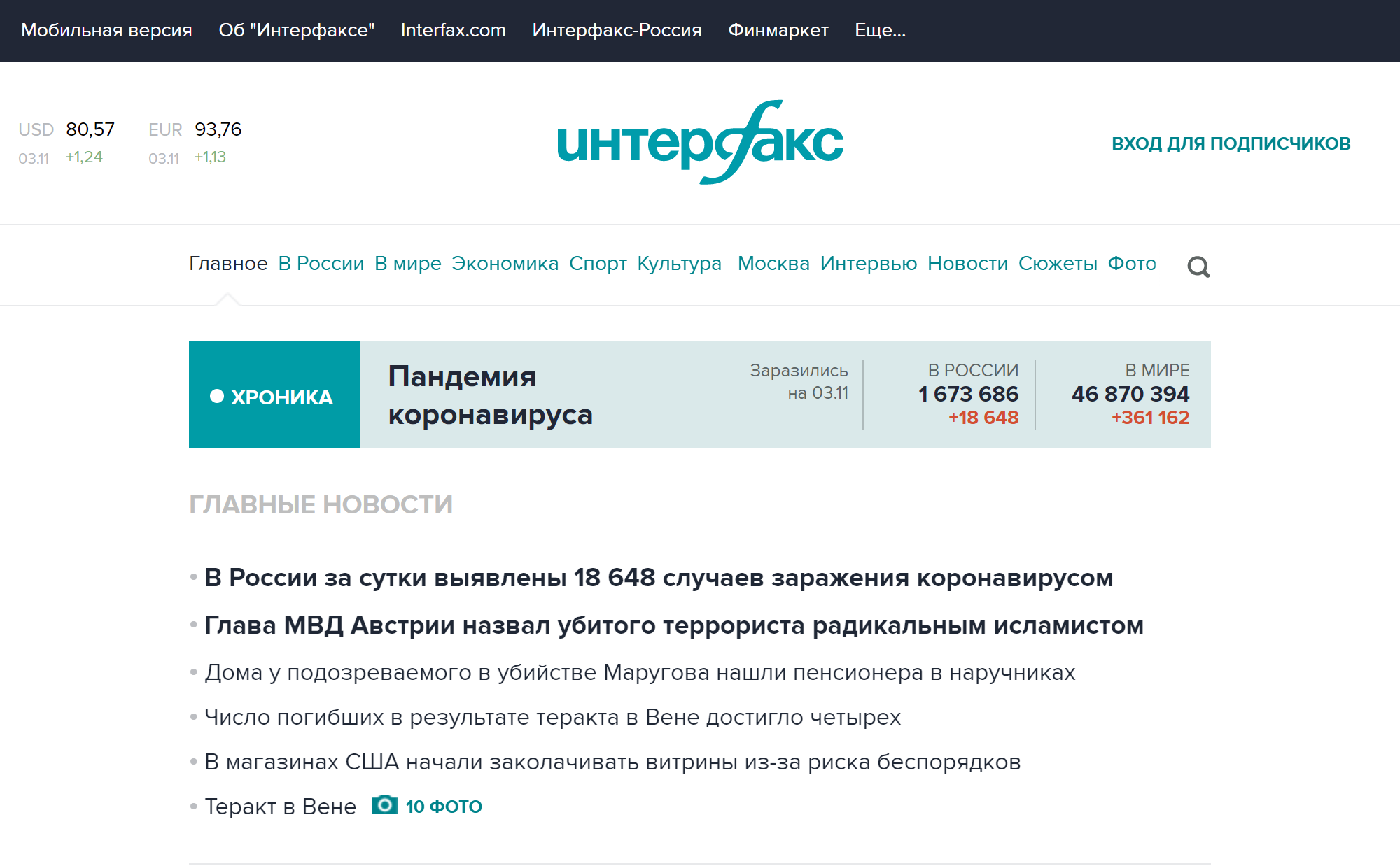 На новостном сайте можно найти информацию о свежих экономических, политических и культурных событиях в России и за рубежом. Это сайт новостного агентства «Интерфакс»