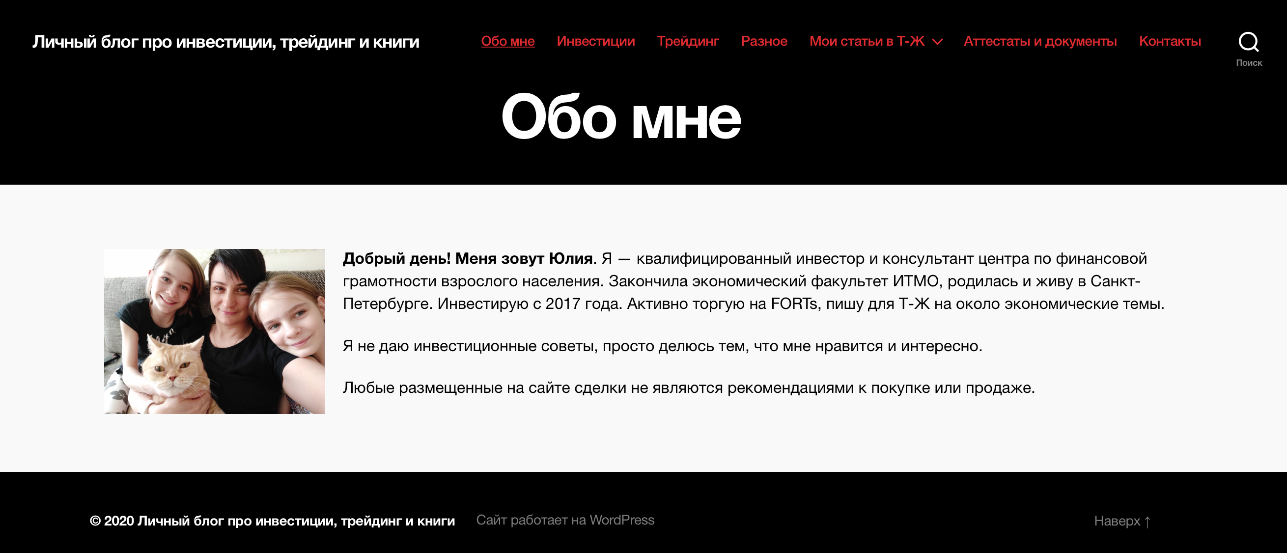 Мой сайт совсем не похож на личный блог какой⁠-⁠нибудь звезды спорта или «Инстаграма», потому что, чтобы воспользоваться всеми возможностями «Вордпресса», мне надо еще тренироваться и учиться. Мрачноватый черный фон заголовка и подвала можно сменить в любой момент, но пока мне нравится контраст