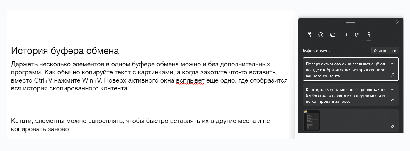 Список скопированных элементов можно прокручивать, выбирая нужный фрагмент текста или изображение