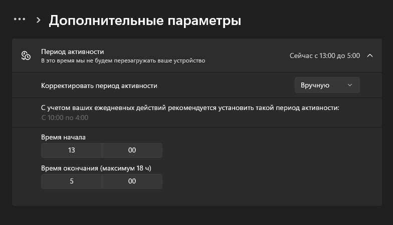 Система отслеживает, когда вы используете компьютер, и может посоветовать оптимальный период активности