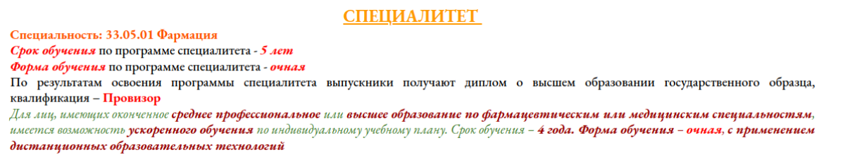 Выпускникам колледжей с профильным образованием Санкт-Петербургский государственный химико-фармацевтический университет может сократить срок обучения с 5 до 4 лет. Источник: abiturient.pharminnotech.com