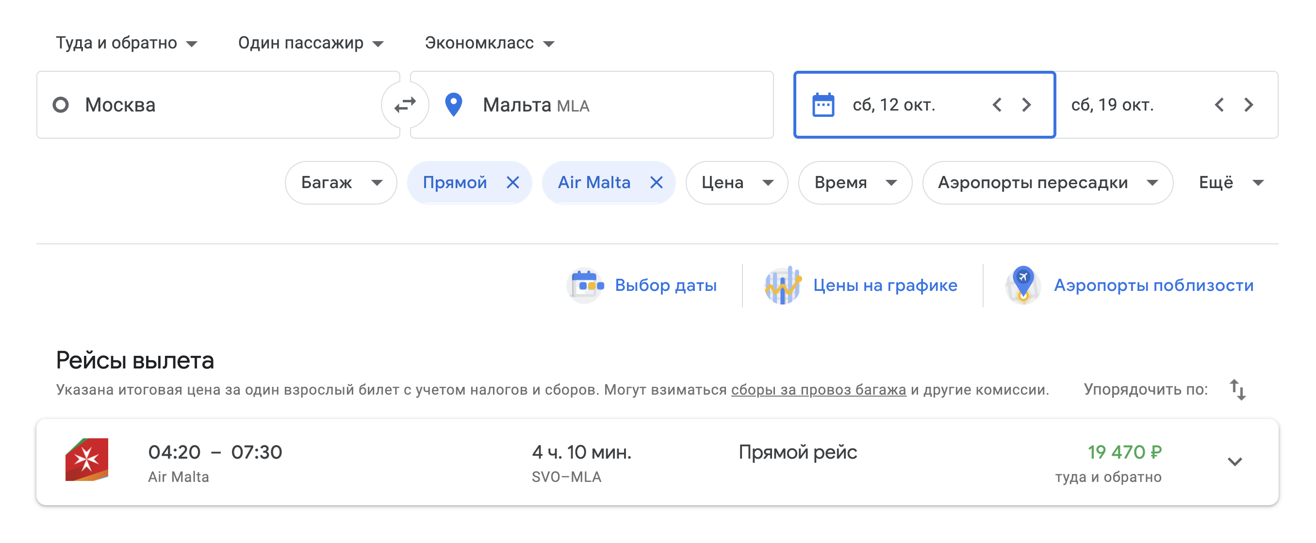 24 533 рубля стоит билет из Москвы на Мальту и обратно в декабре