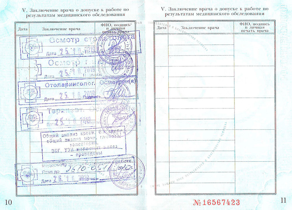 Так выглядят отметки об осмотрах врачей