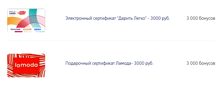 Выбрала электронный сертификат «Ламоды» и карту, которую потом обменяю на сертификат «Озона»