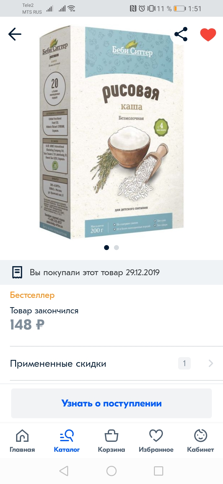 Детская каша стоила на «Беру» 326 ₽, на «Гудсе» — 201 ₽, а «Яндекс-маркет» показал 5 предложений от 170 ₽. Я заказала на «Озоне» за 148 ₽