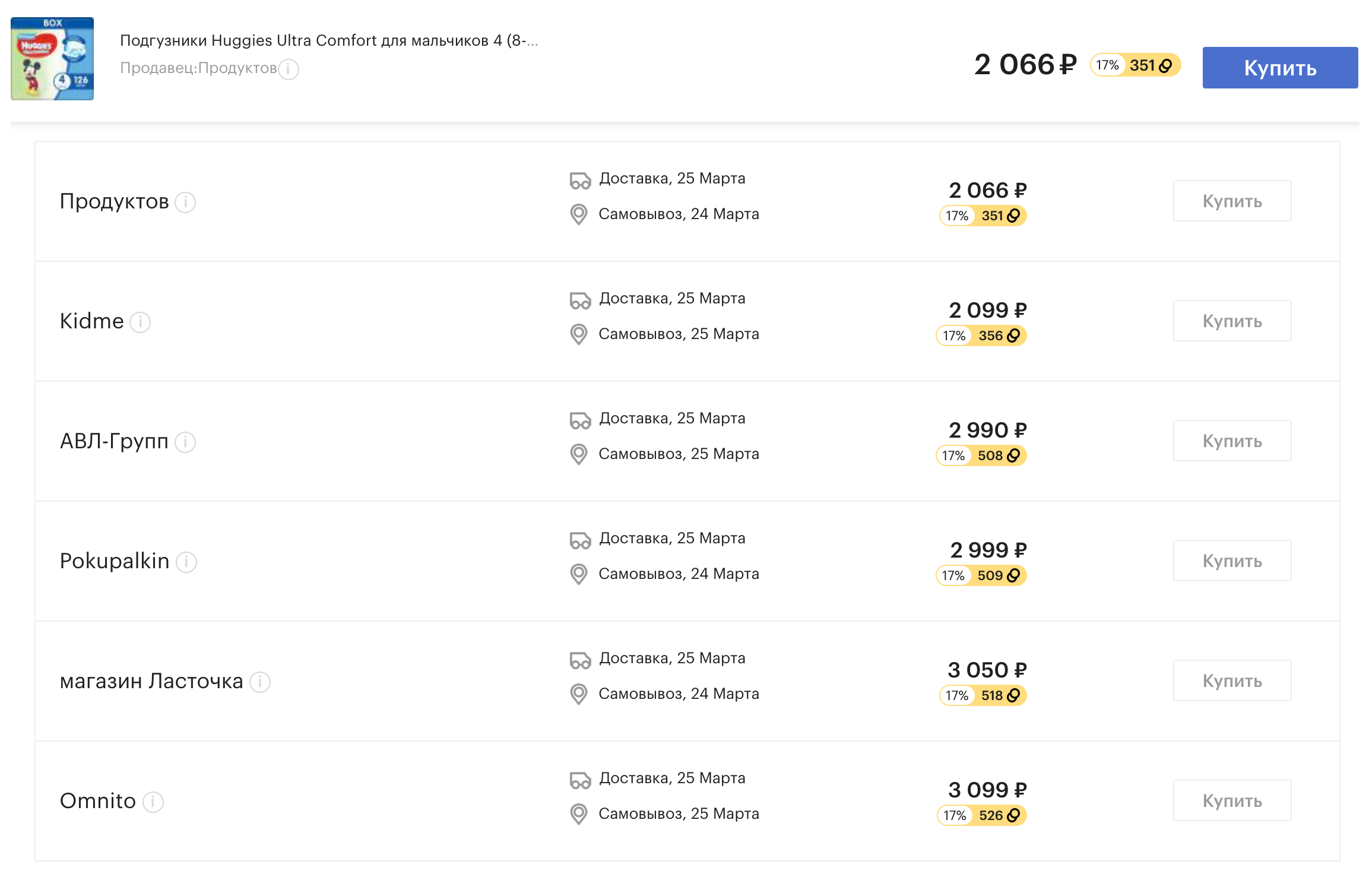 Детская каша стоила на «Беру» 326 ₽, на «Гудсе» — 201 ₽, а «Яндекс-маркет» показал 5 предложений от 170 ₽. Я заказала на «Озоне» за 148 ₽