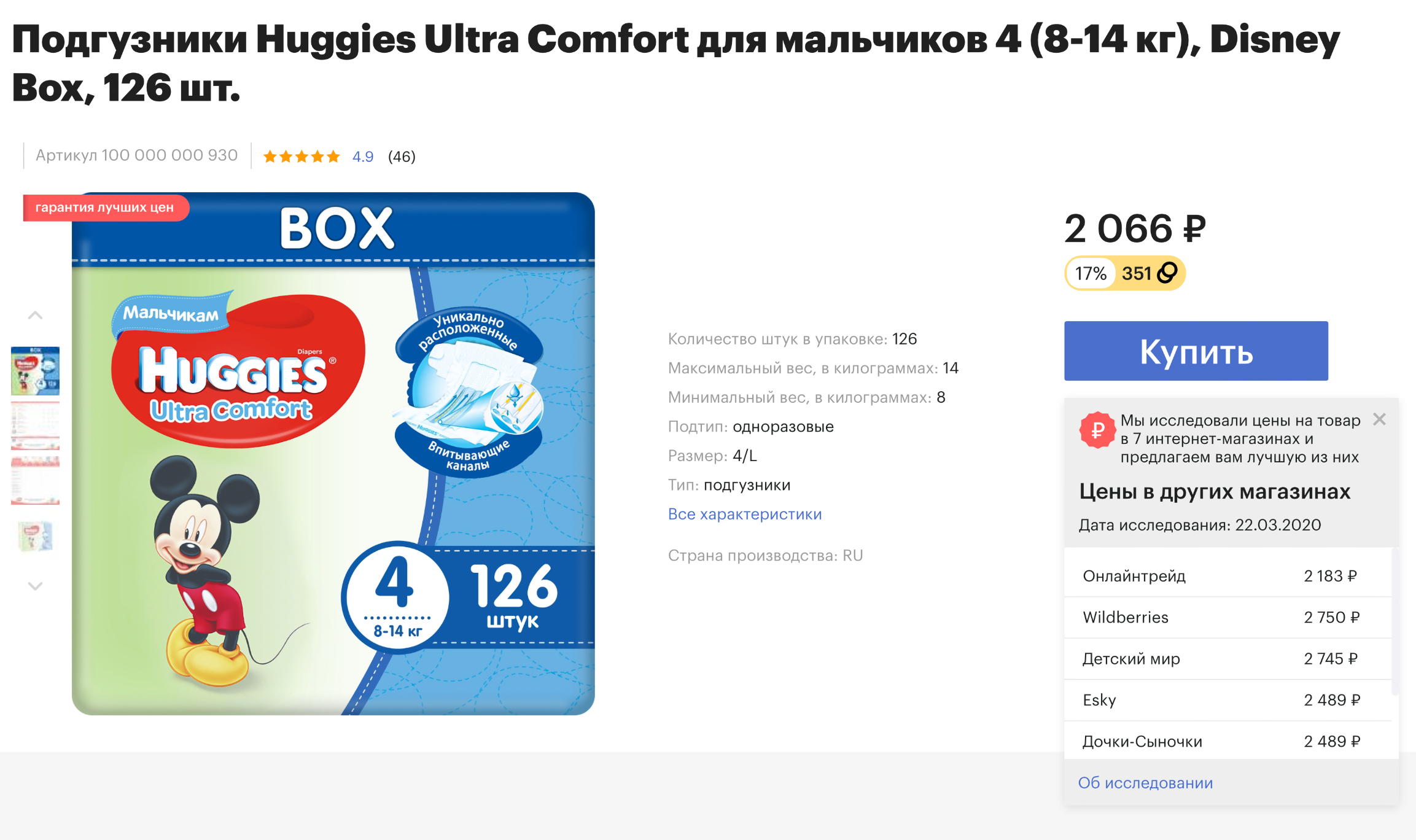 На «Гудсе» можно посмотреть, каких конкурентов он промониторил, чтобы установить самую низкую цену