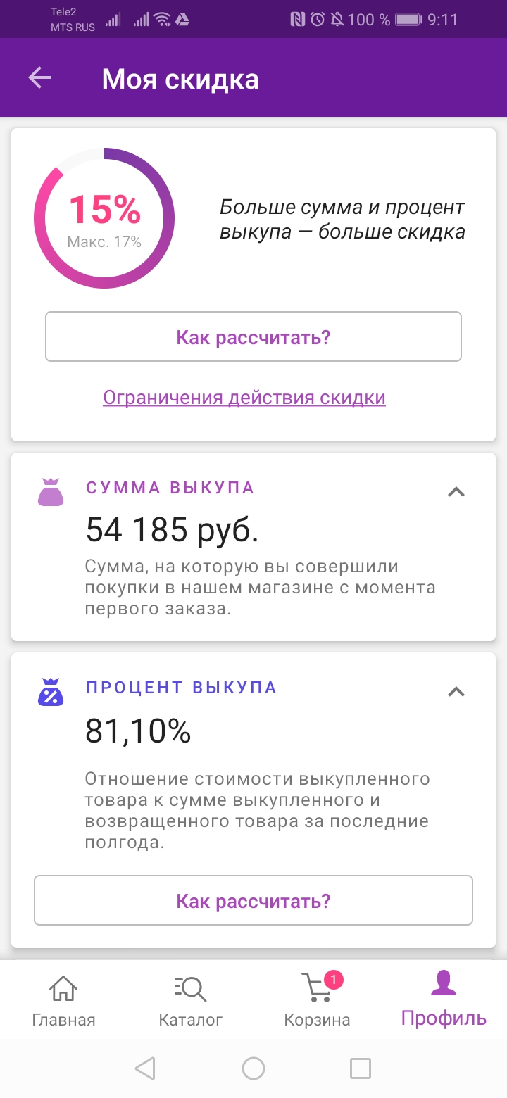 Чтобы самим не считать процент выкупа и скидку, за этим можно следить в личном кабинете