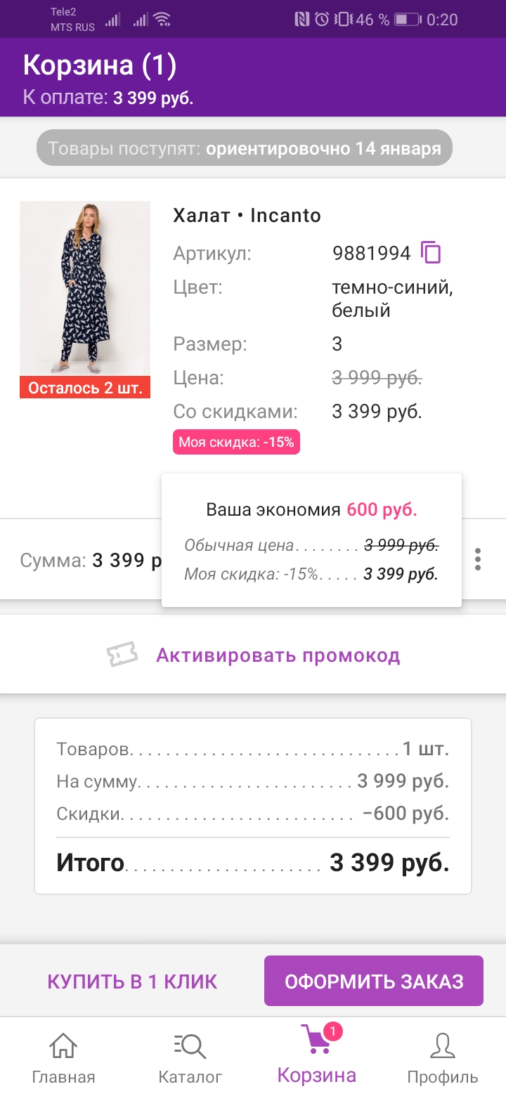 А потом заказала его на «Вайлдберриз» за 3399 ₽ благодаря своей скидке 15%. Так потратила на 600 ₽ меньше, избежала отказа и увеличила процент выкупа