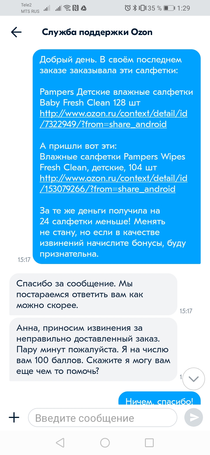 Чтобы не тратить деньги на звонки, я писала о проблемах в службу поддержки. На «Озоне» — через чат в мобильном приложении