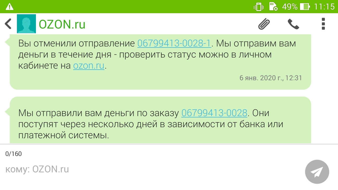 Когда я отменила заказ на «Озоне», мне пришли смс, чтобы я не волновалась о возврате денег