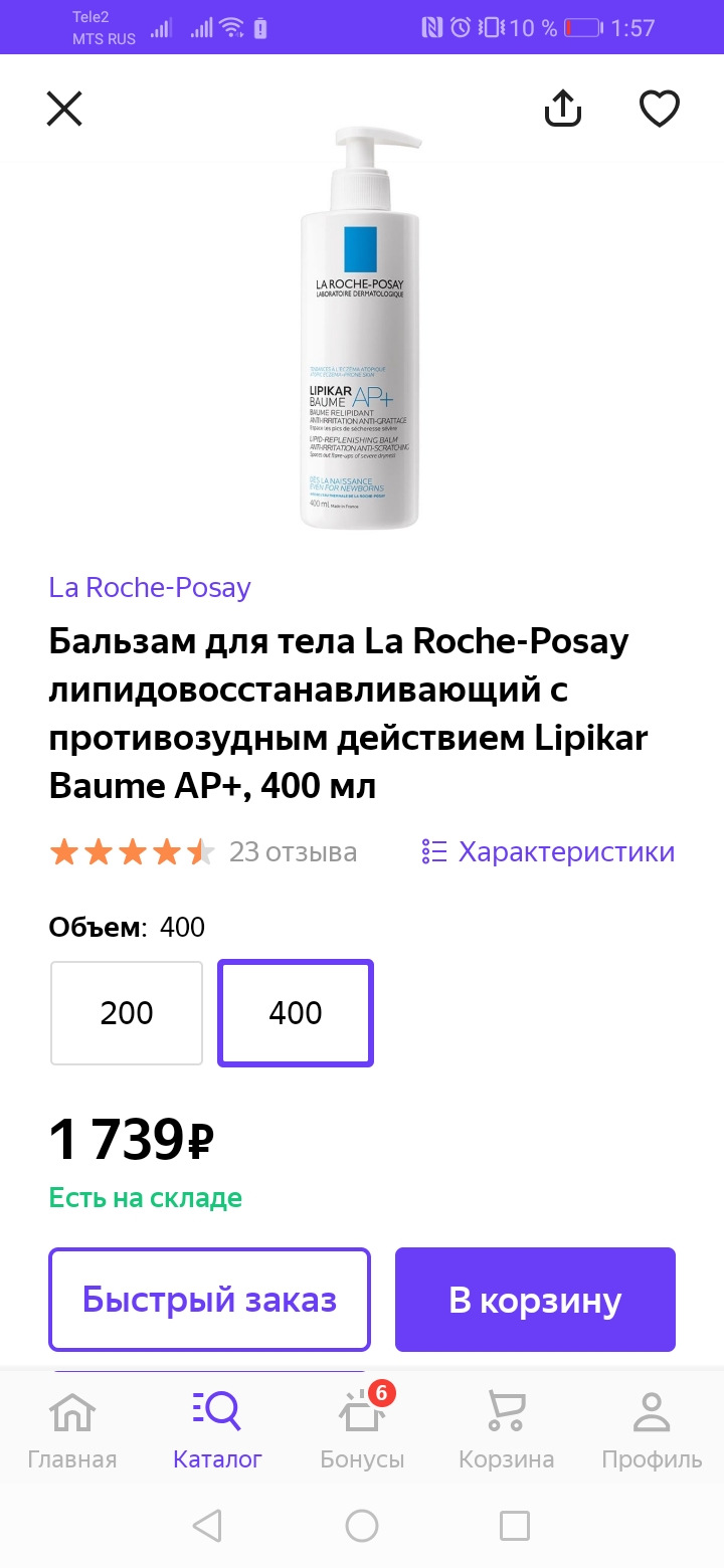 Я искала крем La Roche-Posay. На «Беру» он стоил 1739 ₽, на «Озоне» и «Вайлдберриз» — 1735 ₽, а на «Гудсе» — 1398 ₽. Я подождала неделю, и на «Вайлдберриз» скидка стала больше, чем на «Гудсе». С ней я заказала крем за 1194 ₽