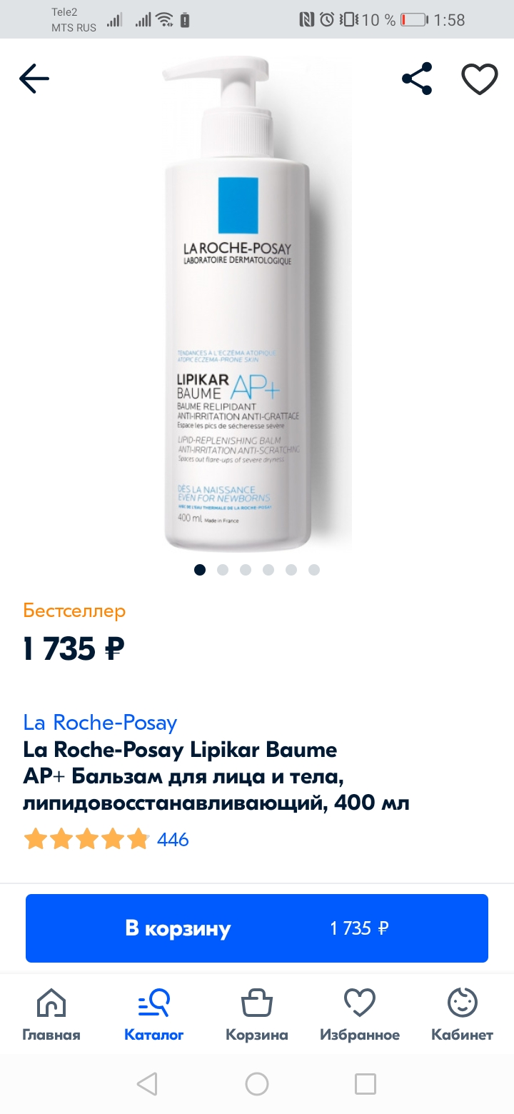 Я искала крем La Roche-Posay. На «Беру» он стоил 1739 ₽, на «Озоне» и «Вайлдберриз» — 1735 ₽, а на «Гудсе» — 1398 ₽. Я подождала неделю, и на «Вайлдберриз» скидка стала больше, чем на «Гудсе». С ней я заказала крем за 1194 ₽