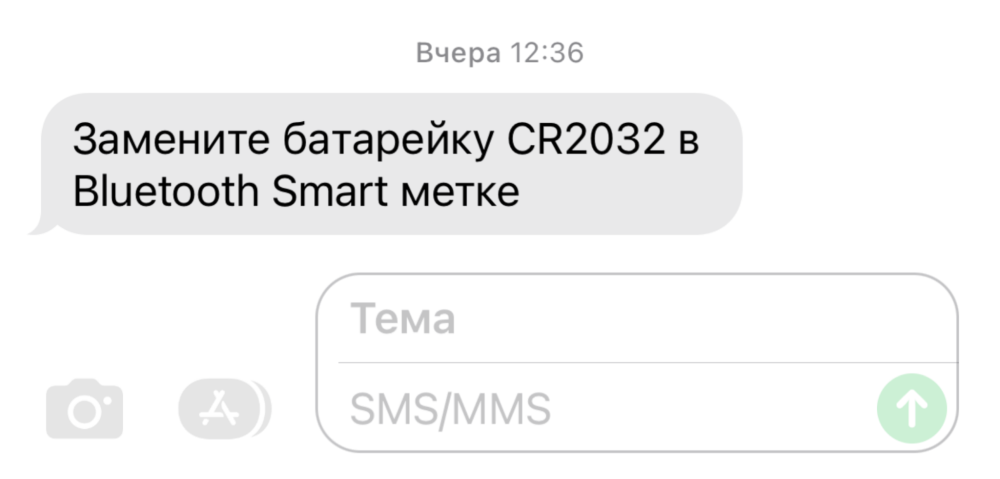 В блютус-смарт-метке почти села батарейка. Охранное оборудование автомобиля предлагает ее заменить