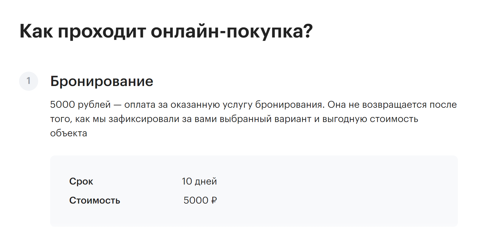 Застройщик может ввести обязательную платную бронь машино-места, тогда оплатить услугу придется, даже если вы готовы купить сразу. Например, у ПИК это стоит 5000 ₽. Источник: pik.ru