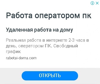 Антивирус не дал мне перейти по ссылке из этого объявления. И я предположила, что там что-то сомнительное, например реклама азартных игр