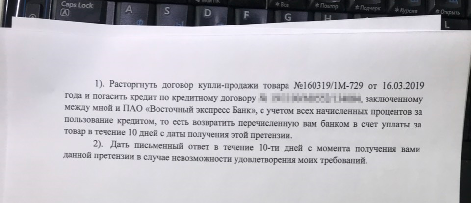 В претензии юрист также прописал срок ответа на претензию — в течение 10 дней с момента ее получения. Вера Павловна подписала документ, и его отправили заказным письмом в Москву. На всякий случай скан претензии отправили на электронную почту компании