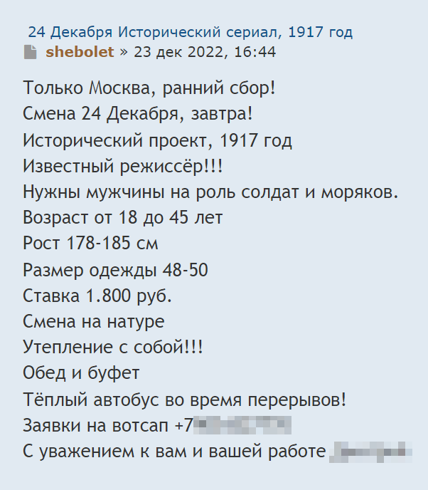 В декабре 2022 года набирали актеров массовых сцен на роль моряков и солдат в исторический сериал. Съемки проходили на улице, поэтому утепленные вещи, которые можно надеть под костюмы, просили взять с собой. Вознаграждение за участие — 1800 ₽ за смену. Источник: massovki.net