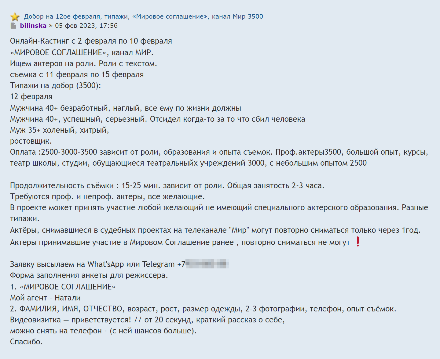 А тут приглашают участников в судебную телепередачу. Пробный текст роли выдадут сразу на кастинге. Оплата от 2500 до 3500 ₽. В этом проекте 3500 ₽ полагается профессиональным актерам, 3000 ₽ — студентам театральных училищ и людям, окончившим актерские курсы. Актерам-любителям заплатят 2500 ₽. Источник: massovki.net