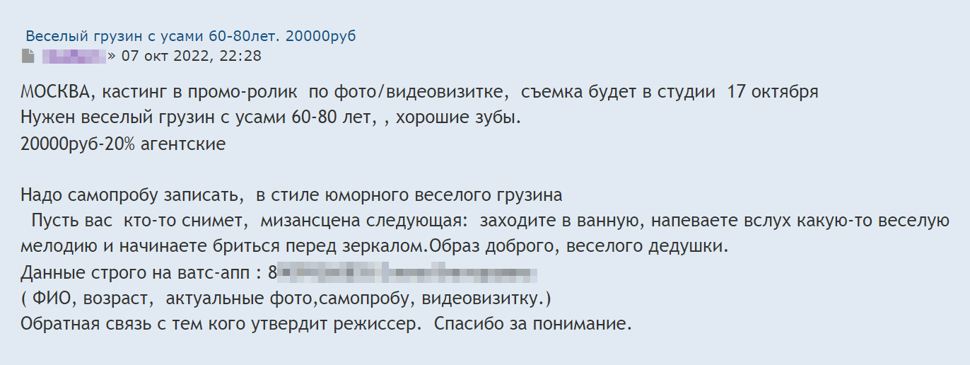 Пример объявления о кастинге героя в промо⁠-⁠ролик. Главным героям заплатят 20 000 ₽ — 20% комиссии агенту. Иногда в таких объявлениях указывают процент агентских — это часть вознаграждения, которую нужно отдать агентству-посреднику в случае утверждения на роль. Источник: massovki.net