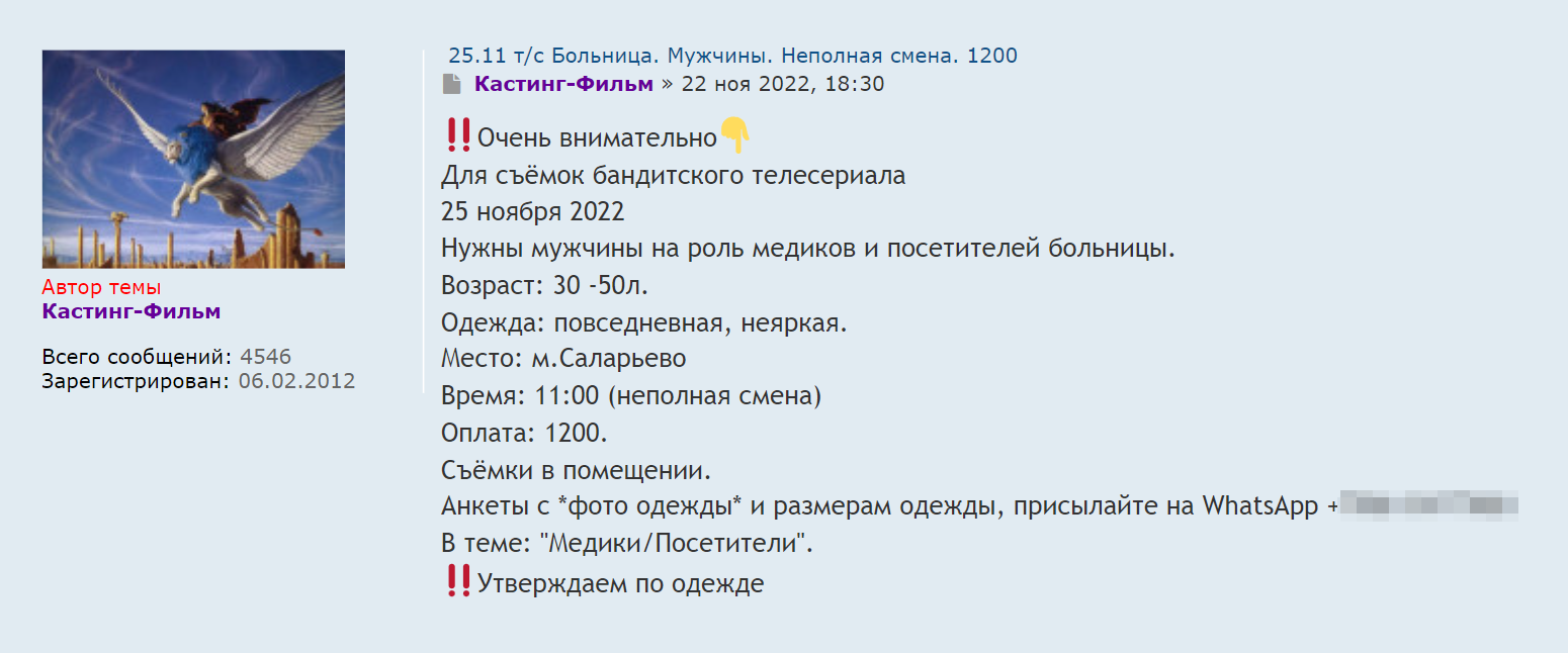 Для сериала «Больница» ищут мужчин 30⁠—⁠50 лет на роли сотрудников и посетителей больницы. На съемки просят приходить в повседневной одежде. Видимо, это больше касается тех, кого отберут на роль посетителей, а врачи поверх наденут выданные медицинские халаты. Фото в этой же одежде нужно прикрепить к заявке на участие. Оплата — 1200 ₽. Источник: massovki.net