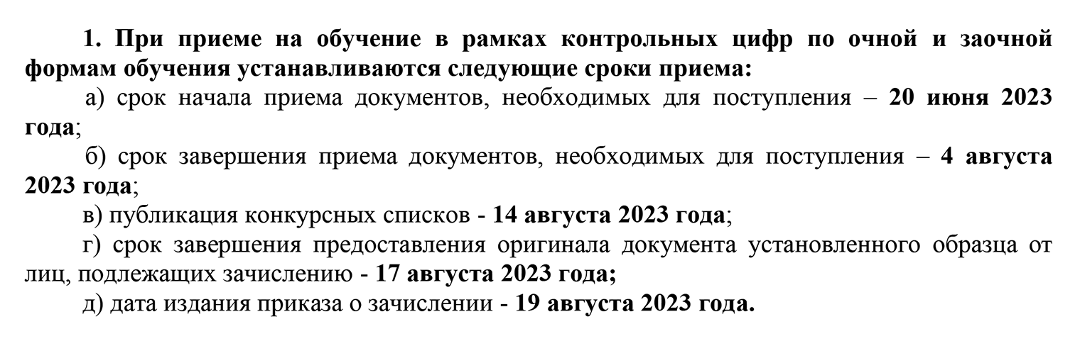 Калужский государственный университет принимает заявления от поступающих до 4 августа. Следующие 10 дней будут идти экзамены, а спустя еще три дня вуз опубликует конкурсные списки. Принять решение о поступлении и отправить оригинал диплома нужно за два дня. Источник: tksu.ru