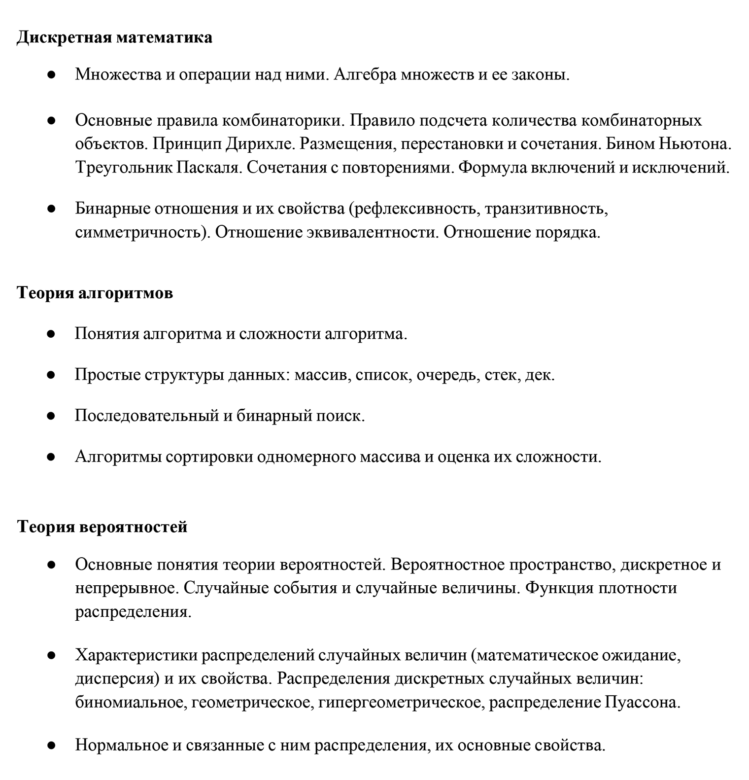 Например, ВШЭ от желающих поступить на программу «Машинное обучение» ждет знания линейной алгебры, математического анализа и теории вероятностей. Источник: ma.hse.ru