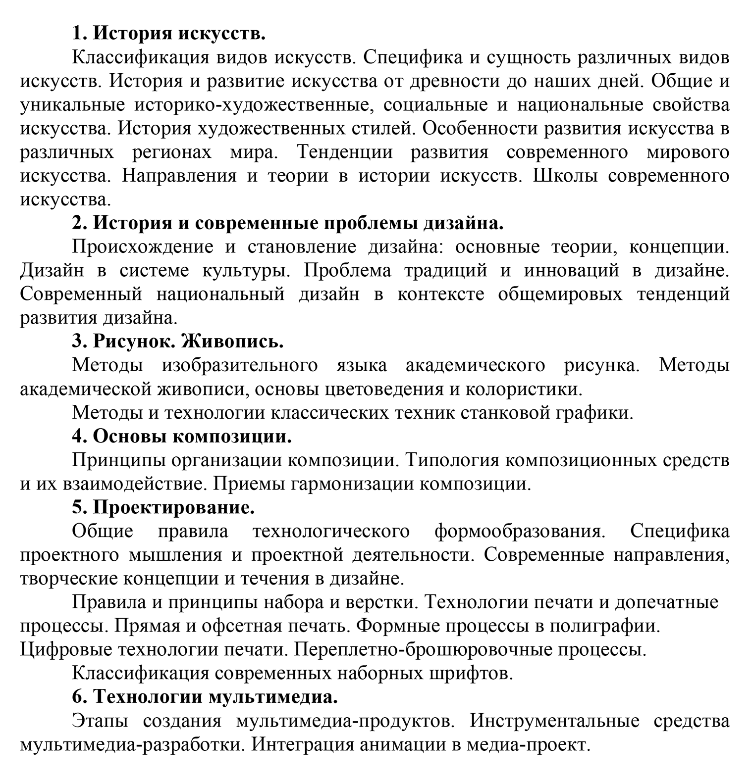 А абитуриентам магистерской программы по дизайну в ТулГУ нужно знать методы академического рисунка, организацию и гармонизацию композиции. Источник: abitur71.tsu.tula.ru