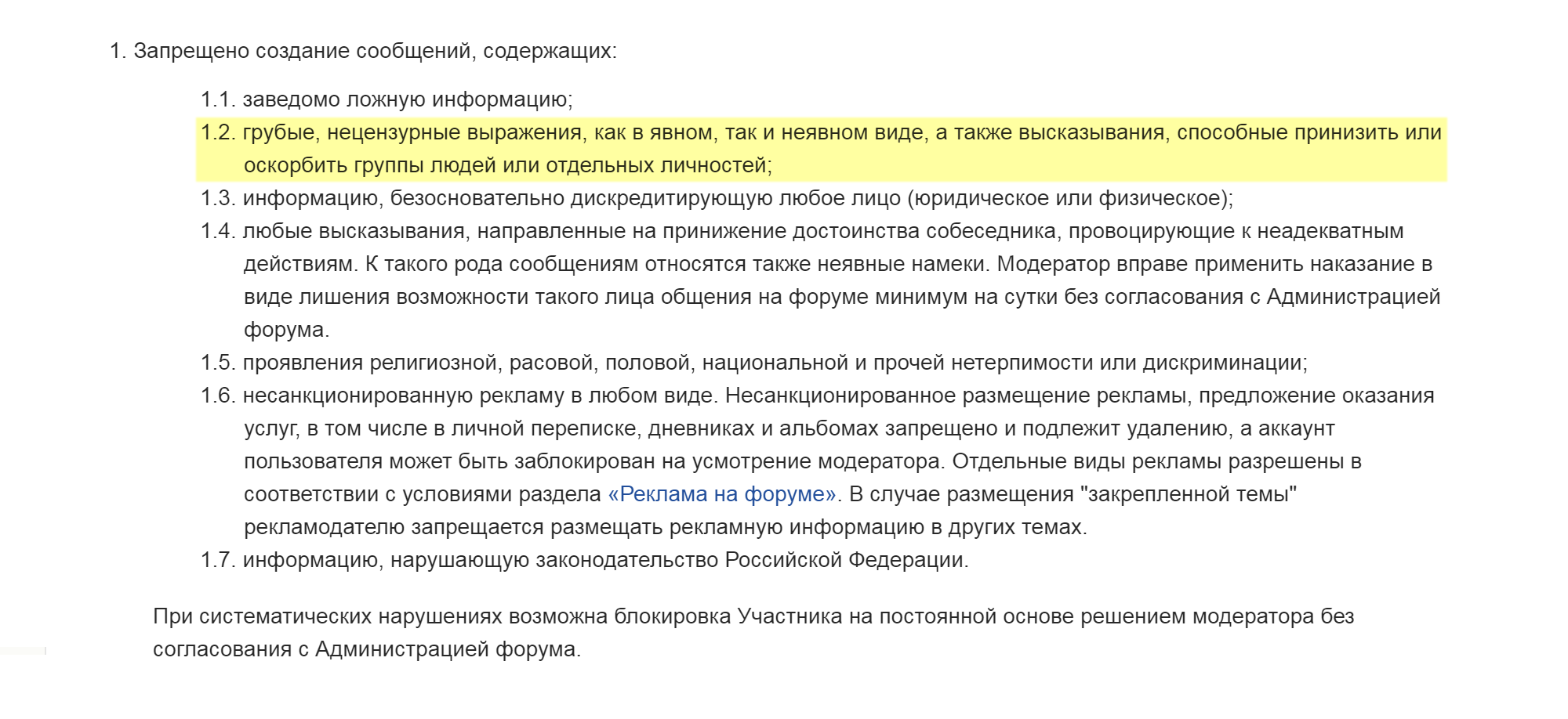 На форуме дачников матершинников не любят и за регулярное сквернословие могут забанить навсегда