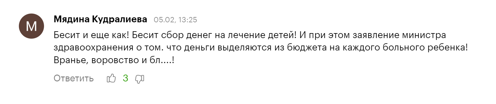 Вот в комментариях в Т⁠—⁠Ж нецензурное слово замаскировано, хотя автору это было делать необязательно: в Т⁠—⁠Ж материться никто не запрещает