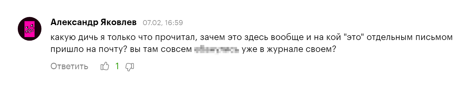 Вот Александр недоволен материалом на сайте Т⁠—⁠Ж. И за мат в комментариях его не наказали