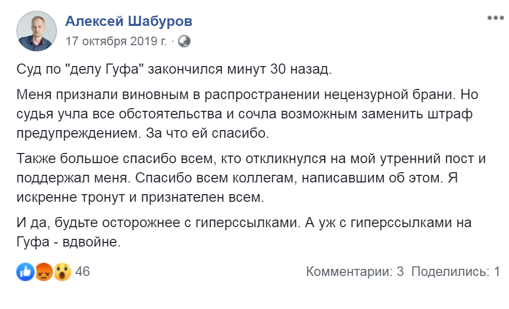 Алексей Шабуров предупреждает об опасности гиперссылок в соцсетях