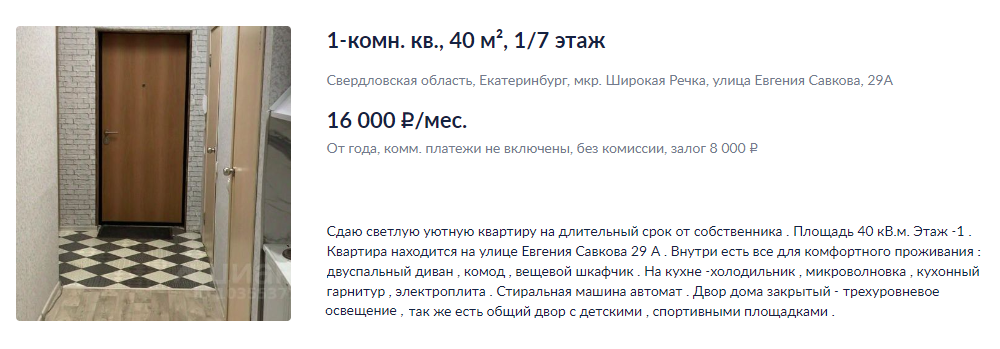 Однокомнатная квартира с мебелью и техникой стоит от 16 000 ₽, коммуналка не включена