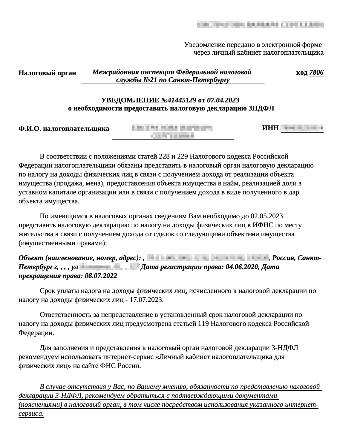 Так выглядит уведомление о необходимости представить декларацию 3⁠-⁠НДФЛ