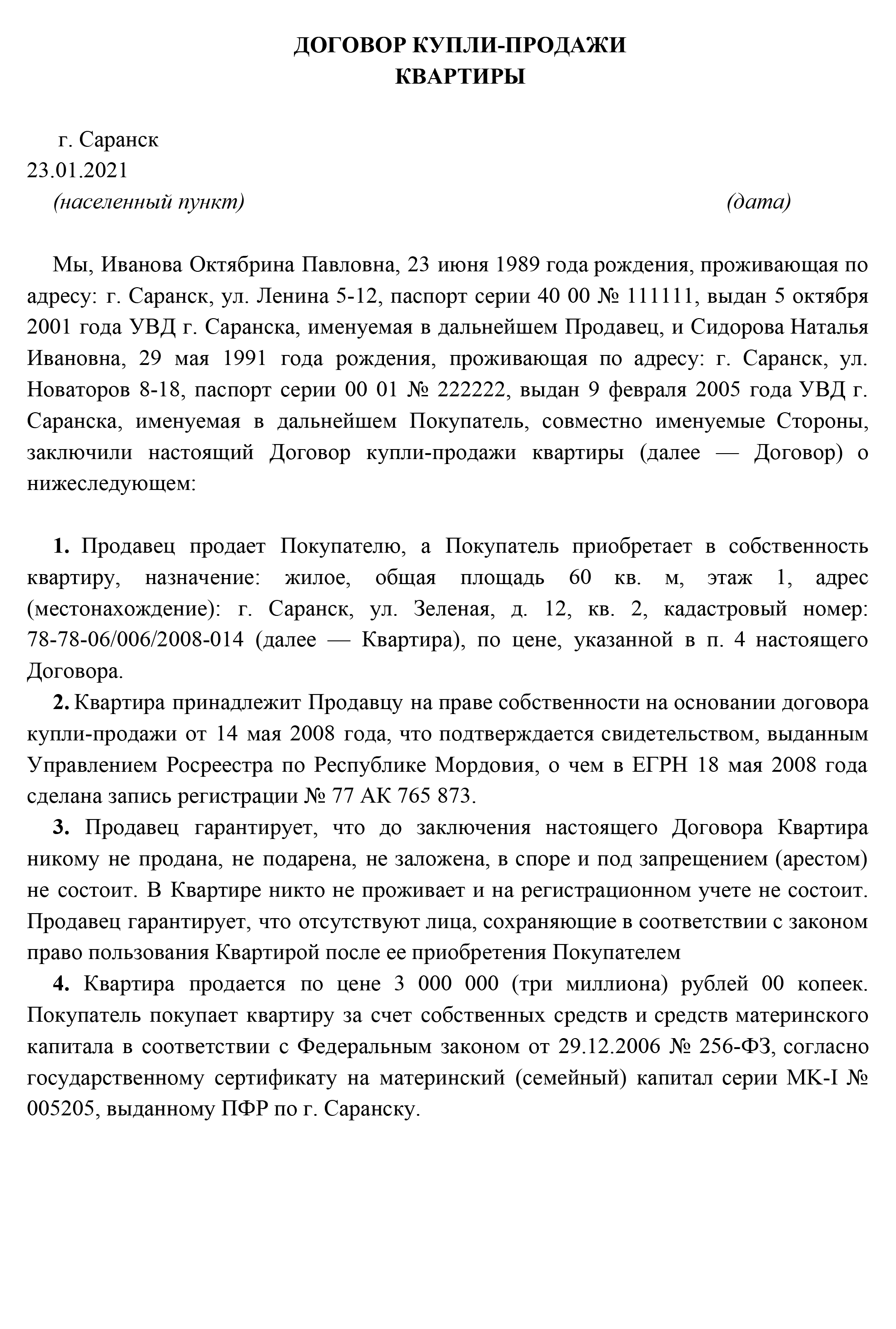 Образец договора купли-продажи квартиры, когда при покупке используют материнский капитал