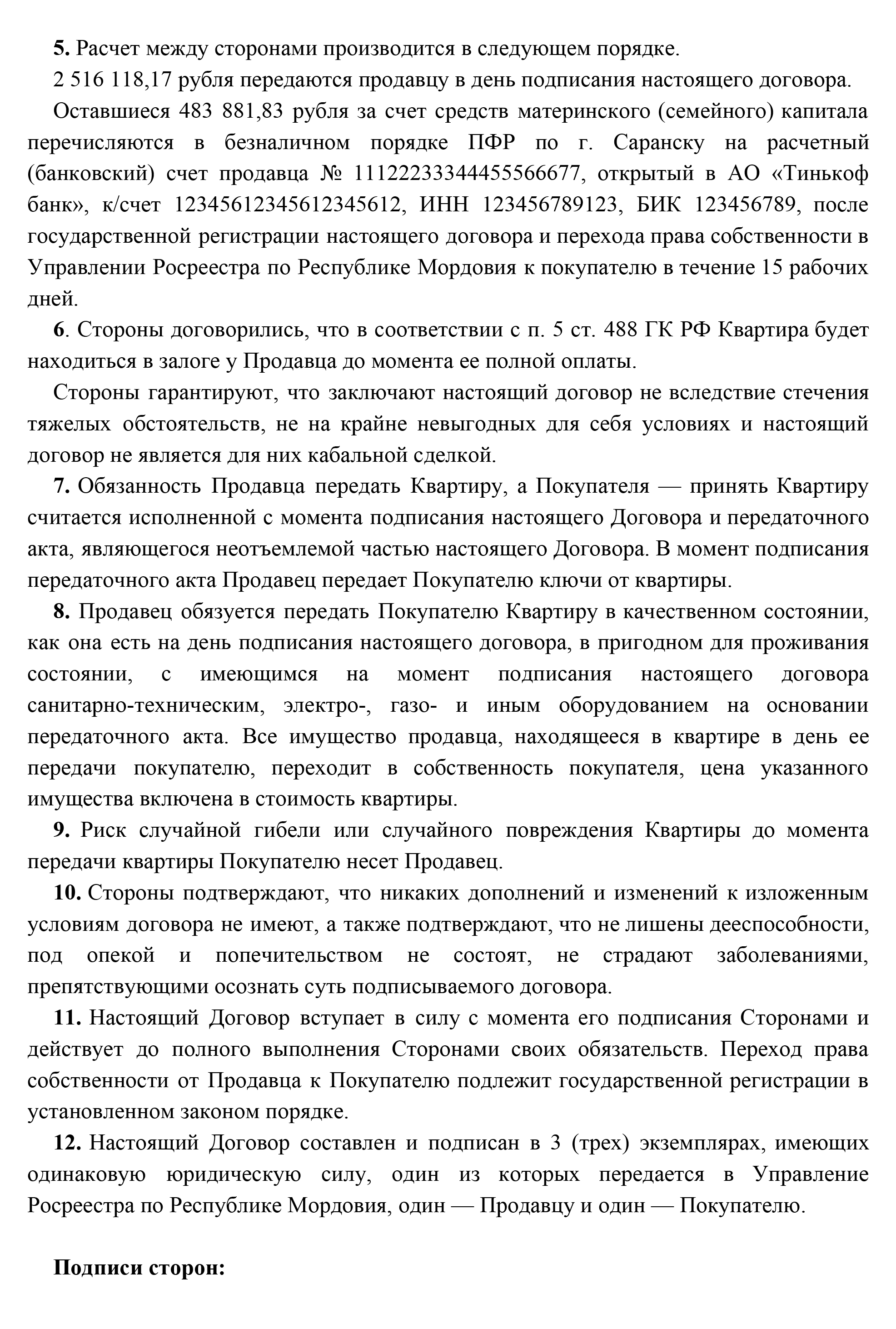 Образец договора купли-продажи квартиры, когда при покупке используют материнский капитал